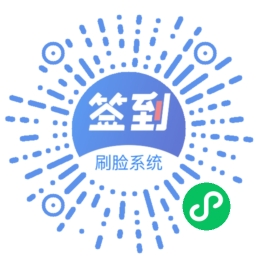 签到不烦小程序二维码